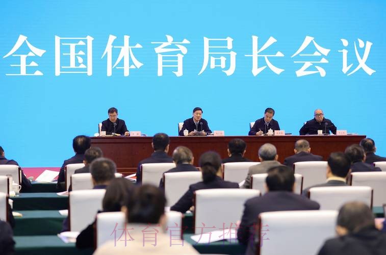 锚定奋斗目标 全面深化改革 狠抓贯彻落实 2024年全国体育局长会议闭幕 锚定奋斗目标 全面深化改革 狠抓贯彻落实 2024年全国体育局长会议闭幕