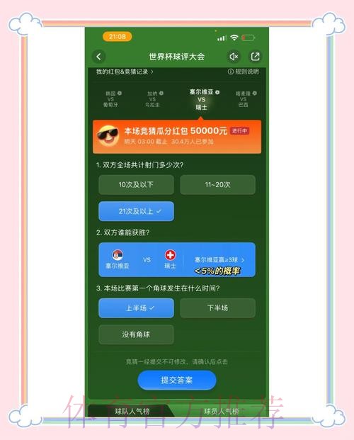 免费官方平台世界杯竞猜攻略 免费官方平台世界杯竞猜攻略